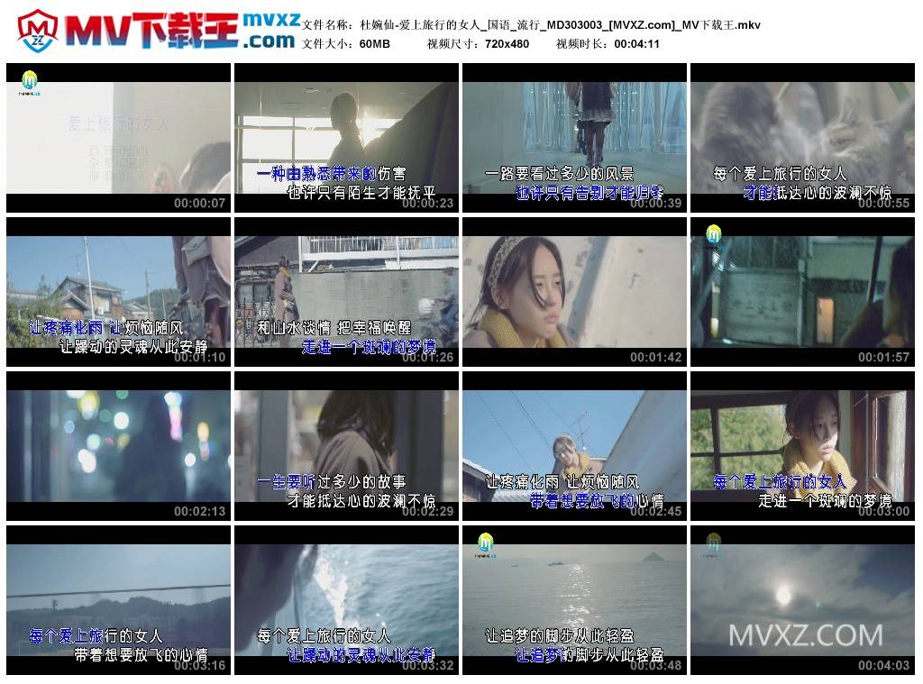 杜婉仙-爱上旅行的女人_国语_流行_MD303003